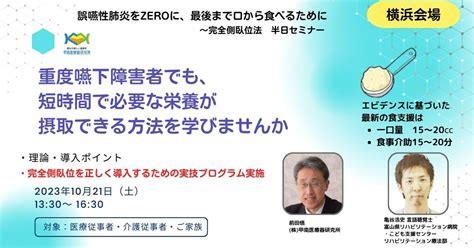 左前傾側臥位|医療現場における側臥位の重要性